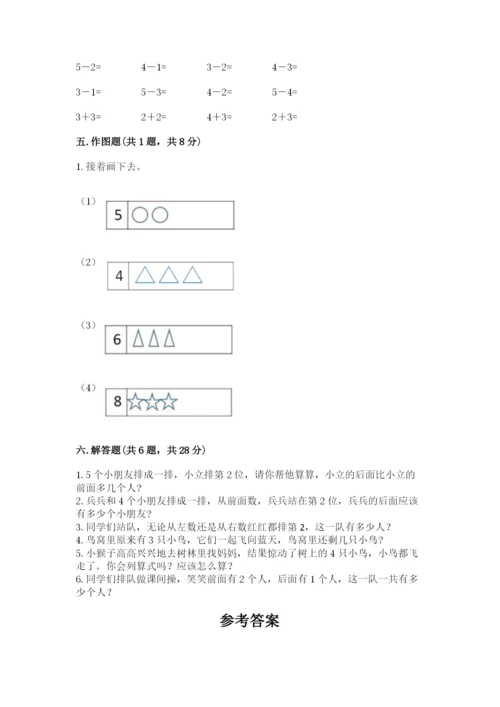 人教版一年级上册数学期中测试卷附参考答案【培优a卷】.docx