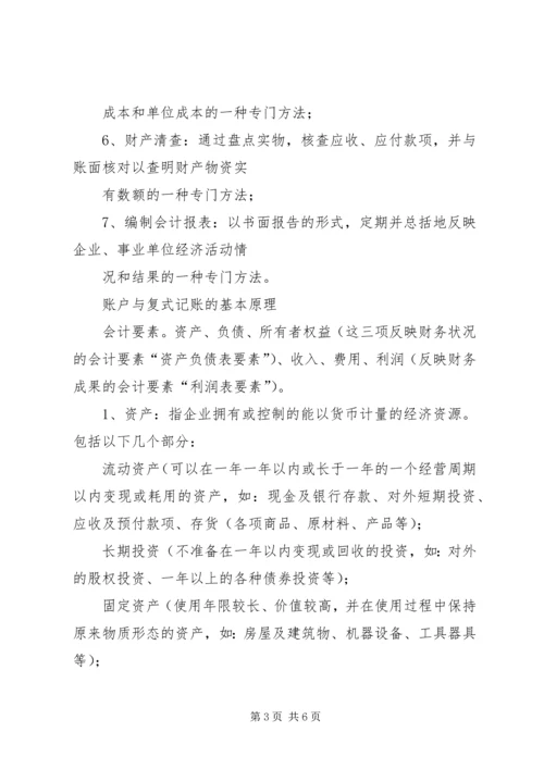 学习会计学原理的心得体会 (4).docx