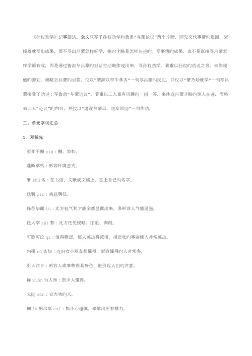2023年人教版七年级下册部编教材七年级语文下册期末复习知识点整理.docx