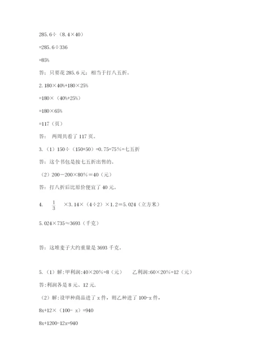 苏教版六年级数学小升初试卷及参考答案【巩固】.docx