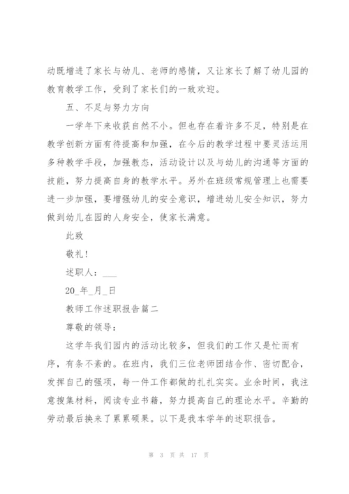 教师年度工作述职报告ppt.docx