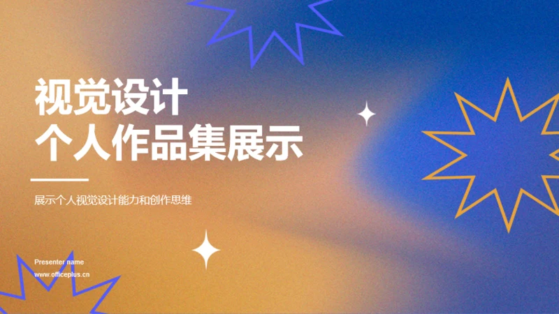 蓝黄色创意作品集PPT模板