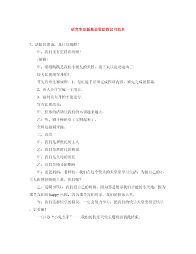 2023年研究生创新基金资助协议书范本.docx