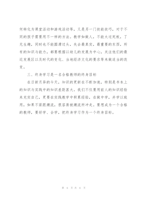 幼儿园新教师培训心得体会总结范文3篇.docx