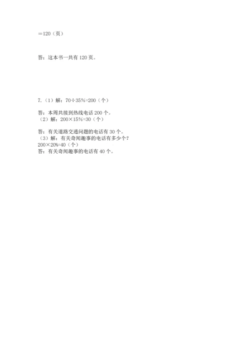 小学六年级上册数学期末测试卷及参考答案【综合卷】.docx