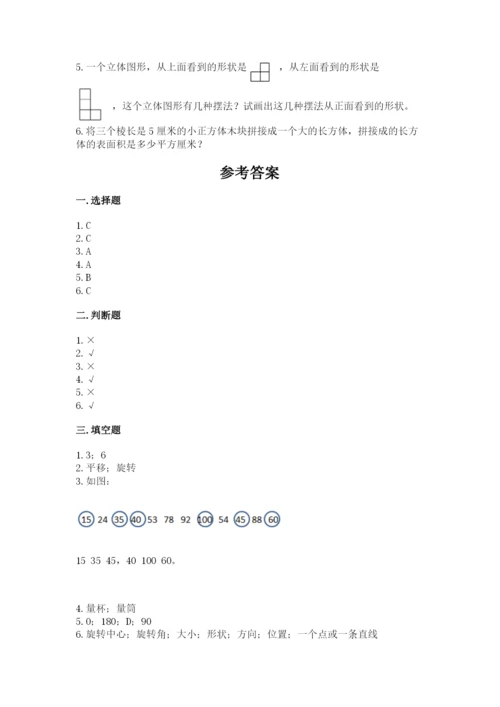 人教版五年级下册数学期末测试卷附参考答案【培优b卷】.docx