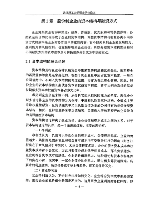 股份制企业融资及其风险分析计算机应用技术专业毕业论文