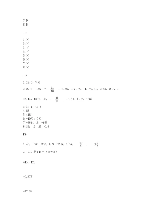 青岛版六年级数学下册期末测试题含答案【综合题】.docx