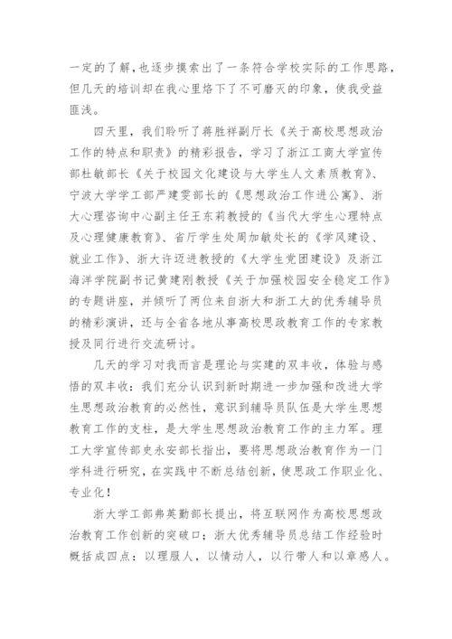 思政课教师培训心得体会.docx