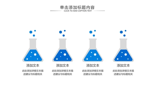 化学实验医疗科技实验室工业科研PPT模板