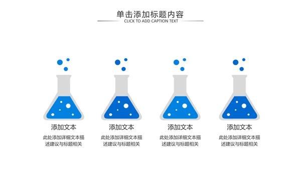 化学实验医疗科技实验室工业科研PPT模板