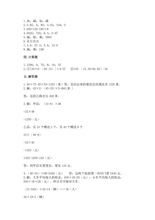 人教版四年级下册数学期中测试卷附参考答案（夺分金卷）.docx