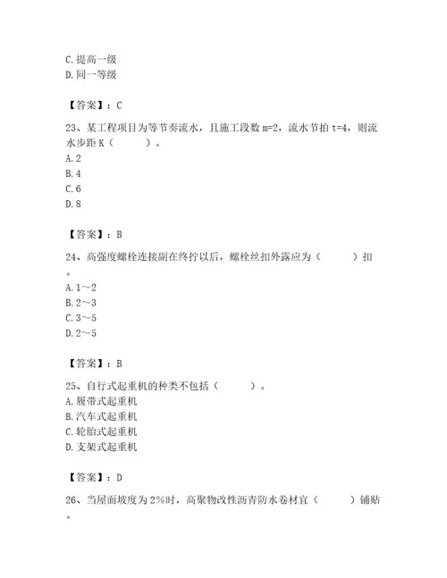 2023年施工员之土建施工专业管理实务考试题库往年题考