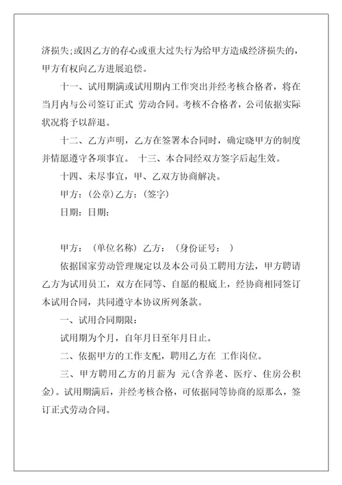 试用期劳动合同协议