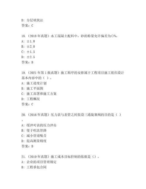 精心整理二级建造师考试（含答案）