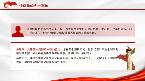 学雷锋标兵175个孩子的老爸沈建佳先进事迹ppt
