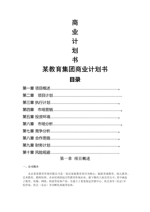 教育公司商业计划书.docx