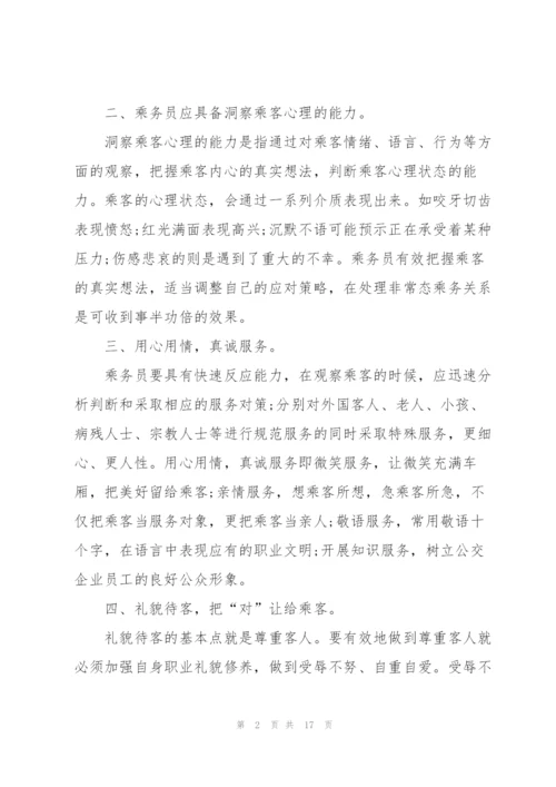 站务员服务心得体会5篇.docx