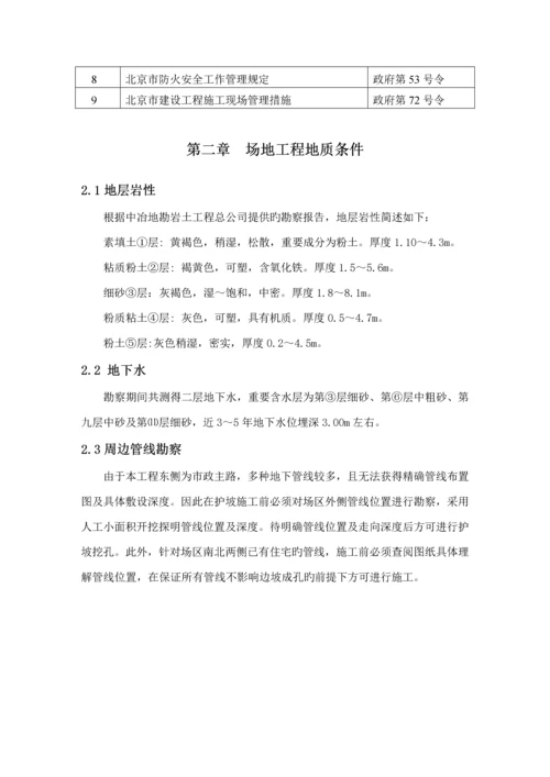 优质建筑设计及其综合施工专题方案.docx