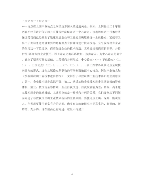 2022年论文之形成论点和论据.docx