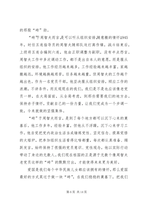 学习周智夫先进事迹心得体会10篇.docx