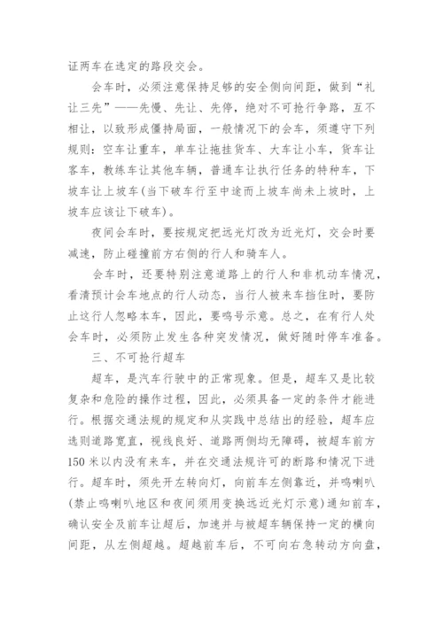 最新驾驶员交通安全知识培训资料_1.docx