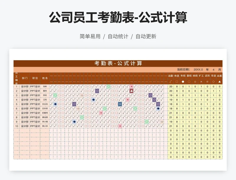 公司员工考勤表-公式计算