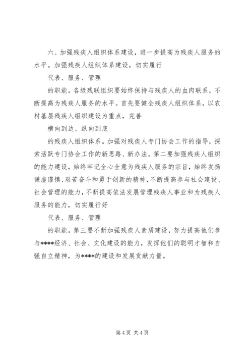 社区残联的工作计划.docx