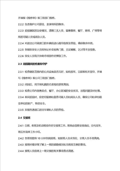 安全保卫管理制度定稿