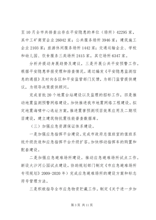 应急管理年报及新一年工作安排.docx