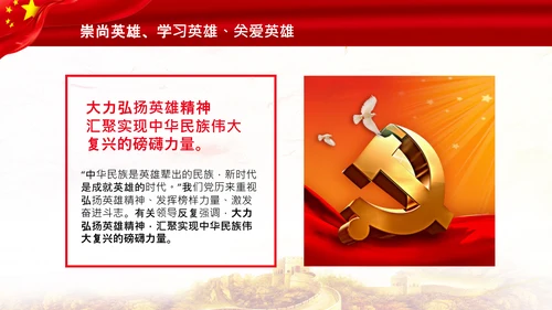 学习论中国共产党历史弘扬英雄精神党课PPT