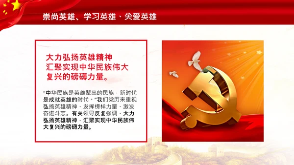 学习论中国共产党历史弘扬英雄精神党课PPT