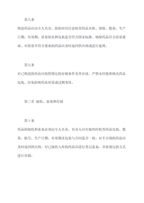 药品损耗的规章制度