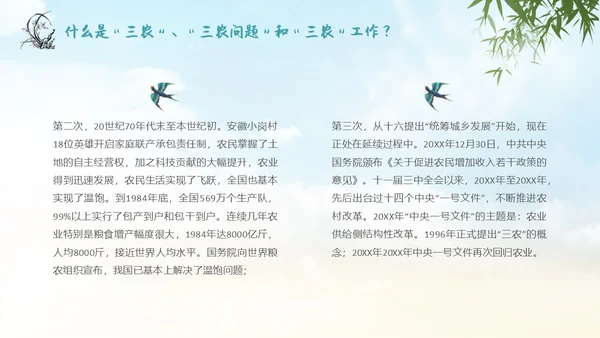 水墨山水背景学习于三农工作精神PPT