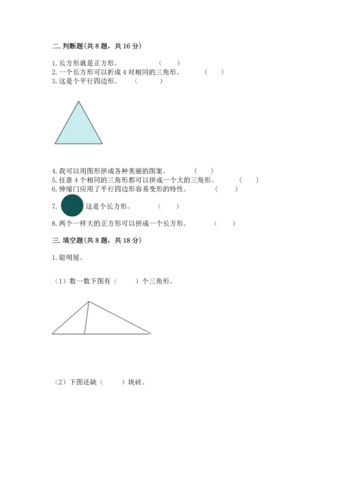 西师大版一年级下册数学第三单元 认识图形 测试卷（名校卷）.docx