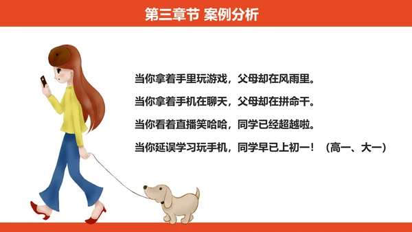 专注教学，远离手机居家生活PPT模板