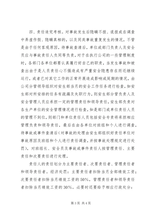 公司安全生产工作责任追究管理规定 (11).docx