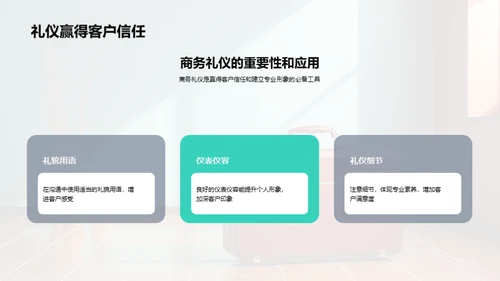 会计咨询的商务礼仪