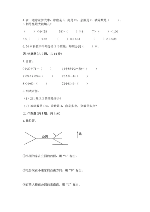 小学数学三年级下册期中测试卷附答案（实用）.docx