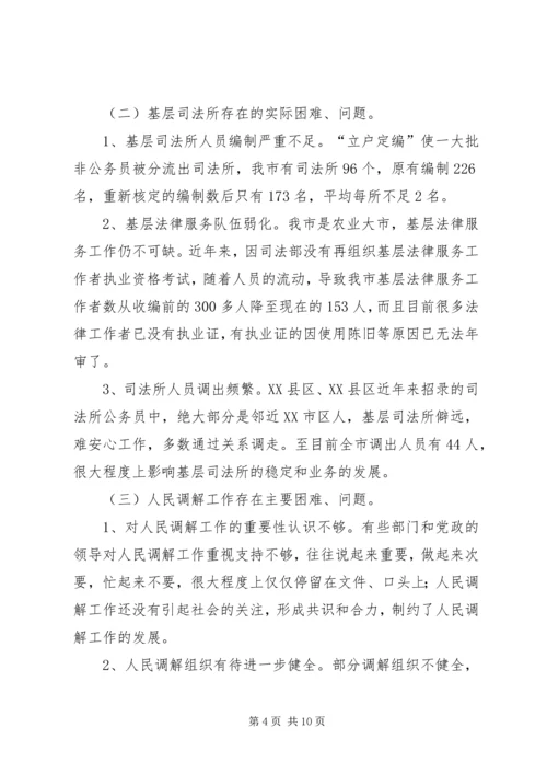 司法局行政系统队伍建设调查分析报告.docx