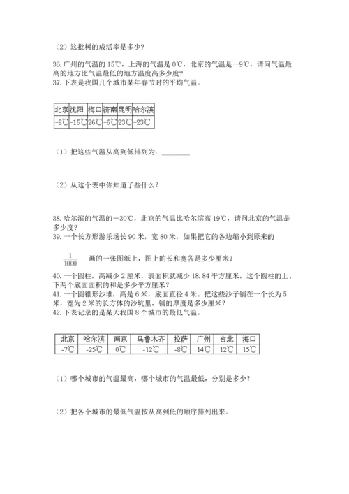六年级小升初数学应用题50道含答案【典型题】.docx