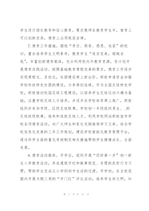 2022年初中学校工作计划.docx