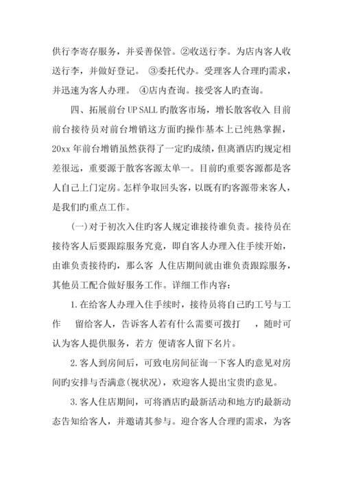 酒店客房部工作计划.docx