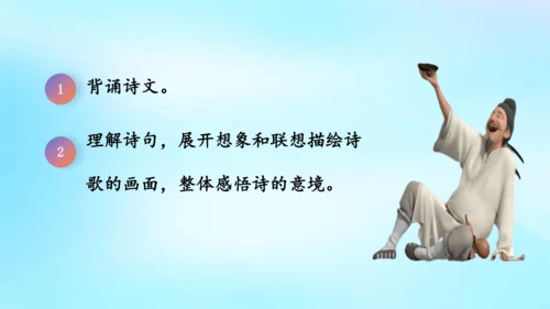 七年级语文上册第三单元课外古诗词诵读《峨眉山月歌》课件(共39张PPT)