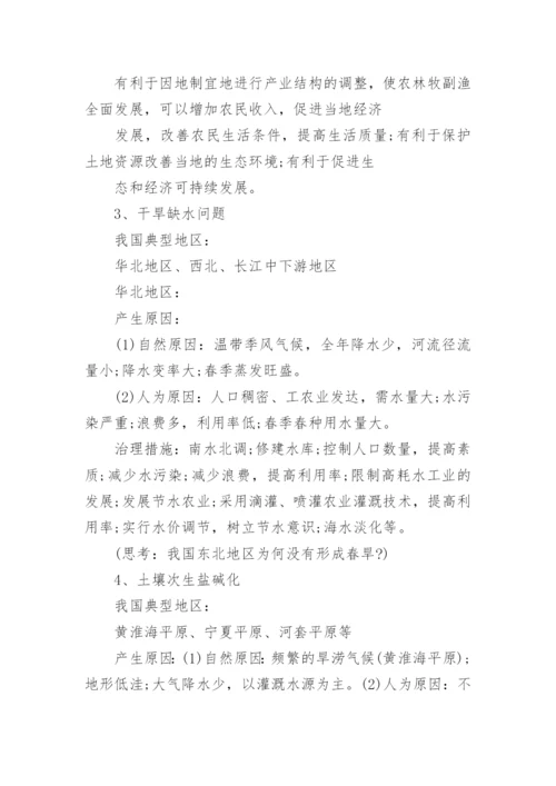 高中地理高考知识点总结_1.docx