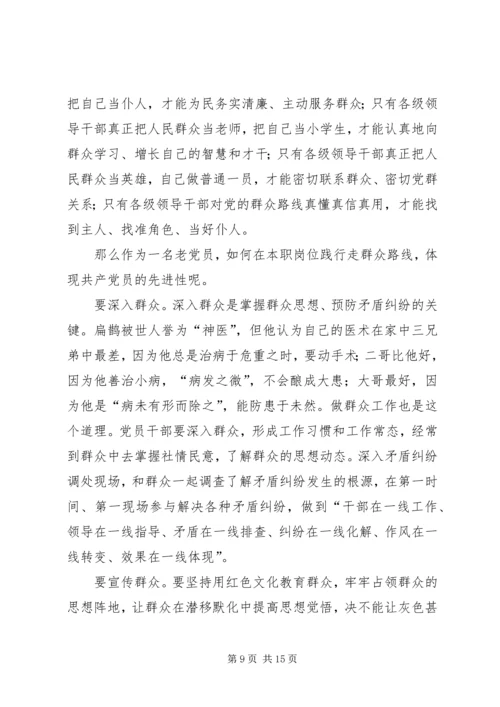 学习“走群众路线”心得体会[1]3.docx