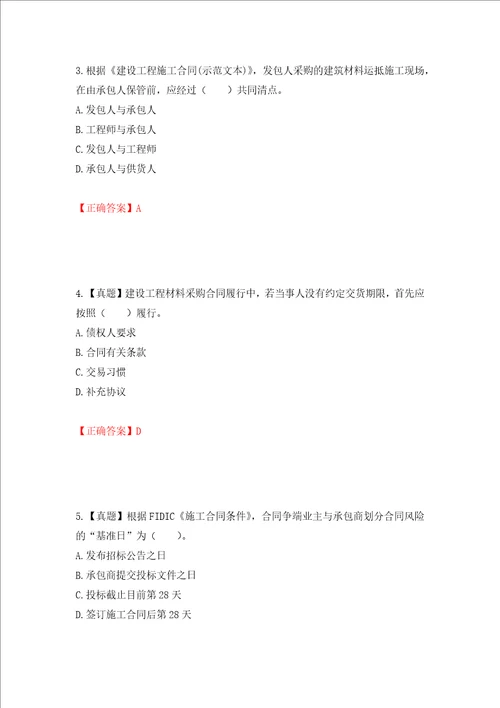 监理工程师建设工程合同管理考试试题模拟卷及参考答案49