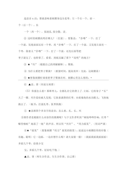 23.带刺的朋友(优质教案).docx