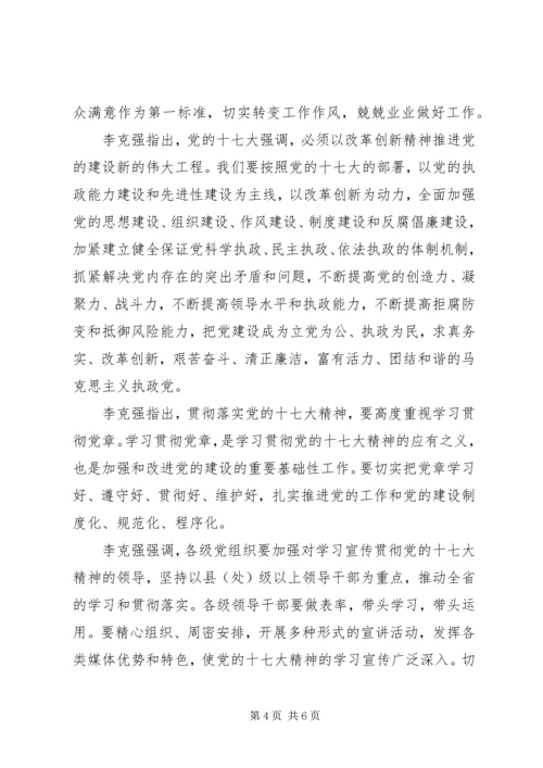 党的十七大精神内容全面贯彻落实党的十七大精神是首要政治任务.docx