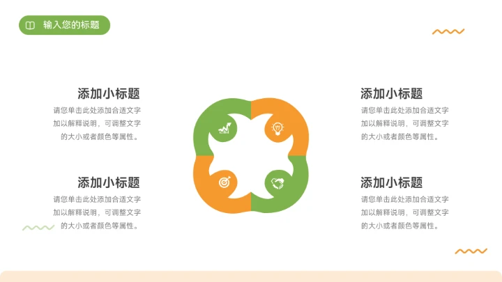 简洁干净橙绿毕业论文答辩PPT模板